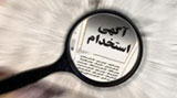 استخدام-لرستان