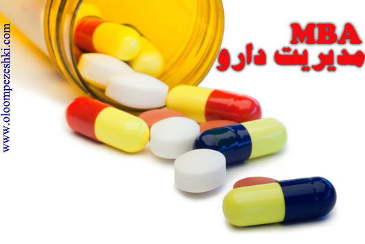 MBA مدیریت دارو MBA مدیریت دارو