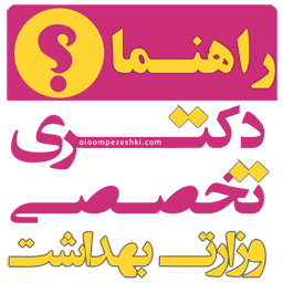 rahnama medical ministry phd