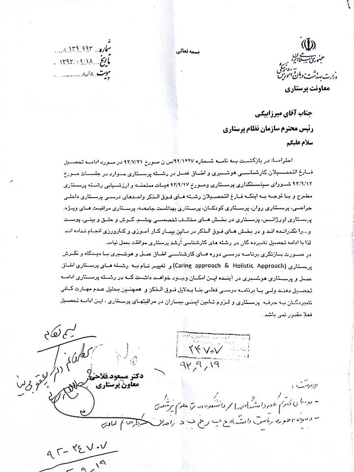 آزمون كارشناسي پرستاري اتاق عمل هوشبري anesthesia-operating-room-nursing-senior-test